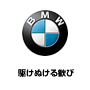 BMW　ロゴ
